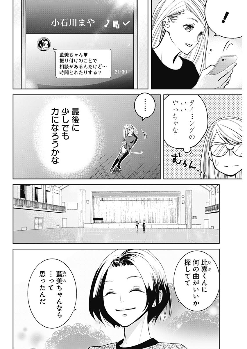 Baton no Hoshi - Chapter 10 - Page 6