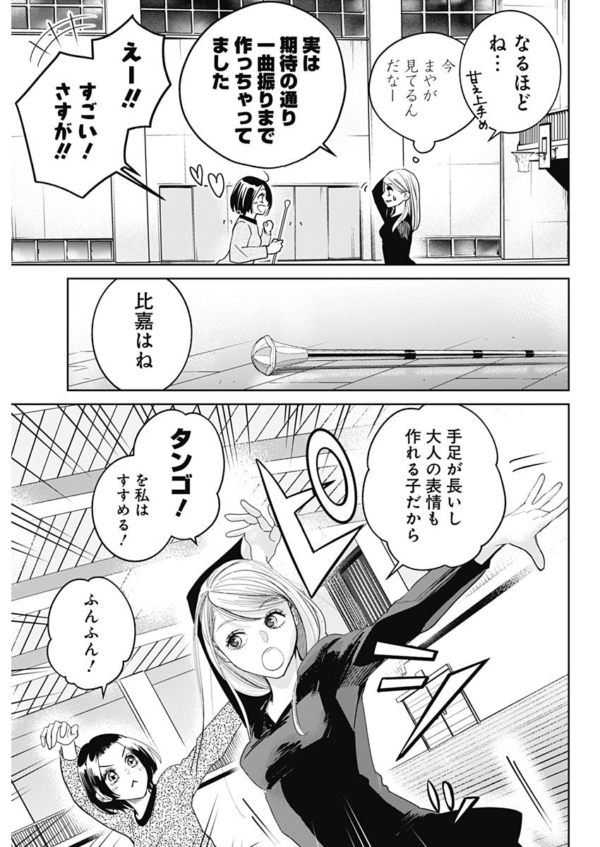 Baton no Hoshi - Chapter 10 - Page 7