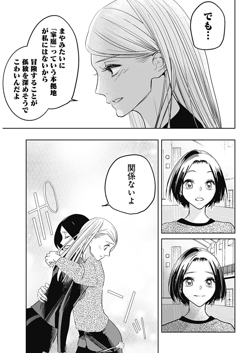 Baton no Hoshi - Chapter 10 - Page 9