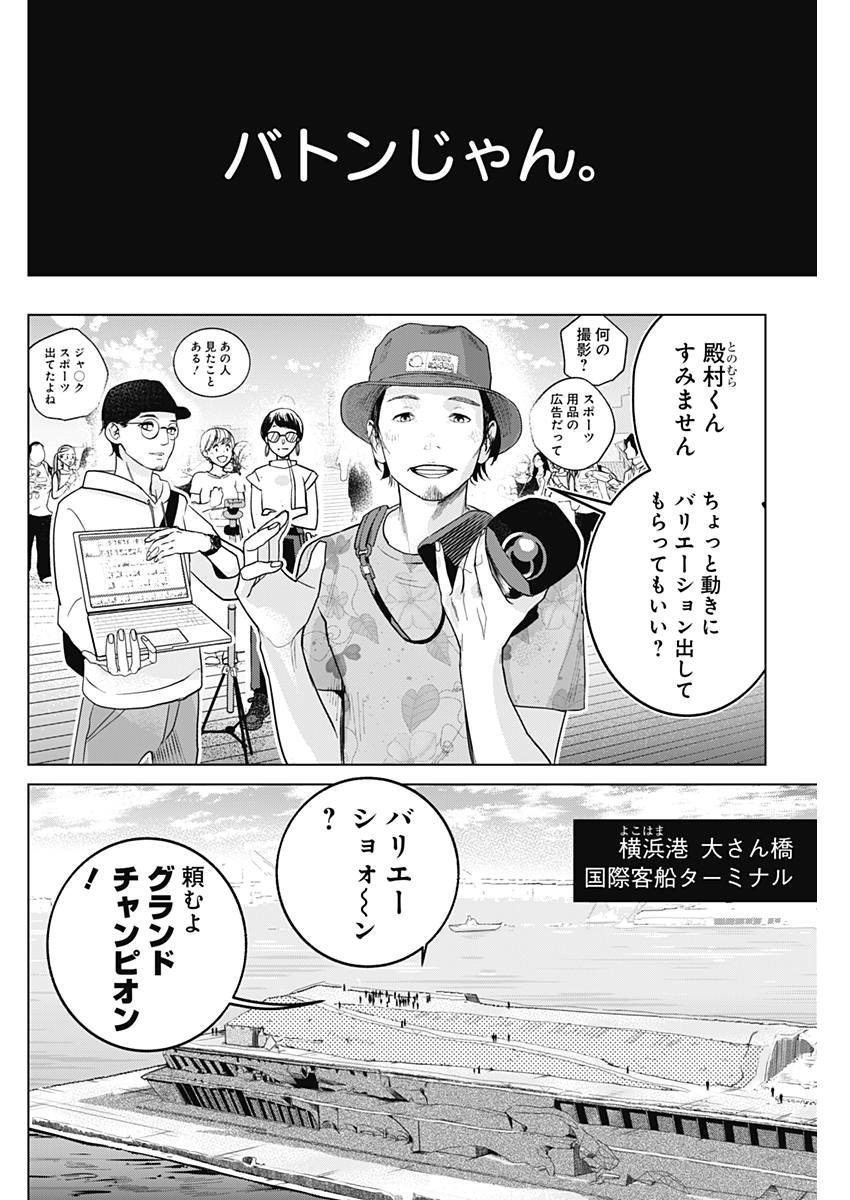 Baton no Hoshi - Chapter 2 - Page 10