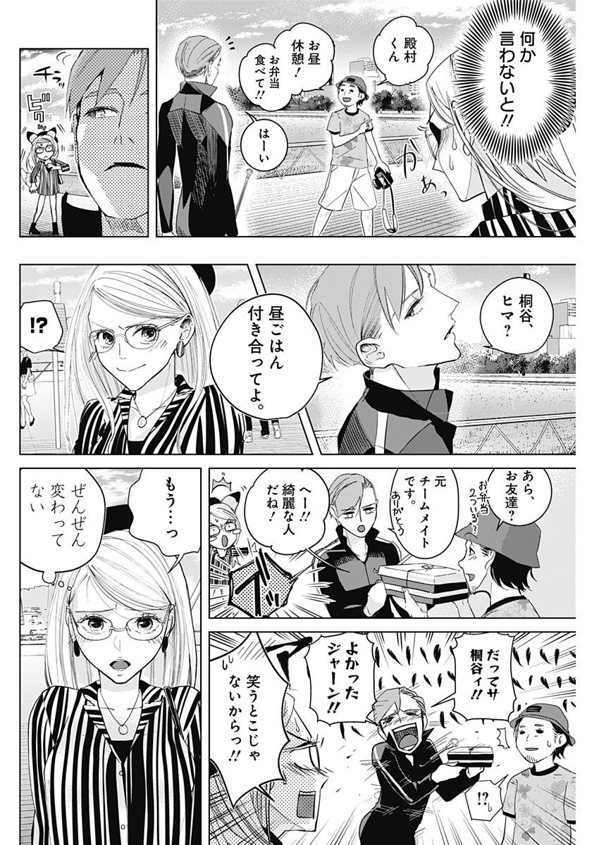 Baton no Hoshi - Chapter 2 - Page 18