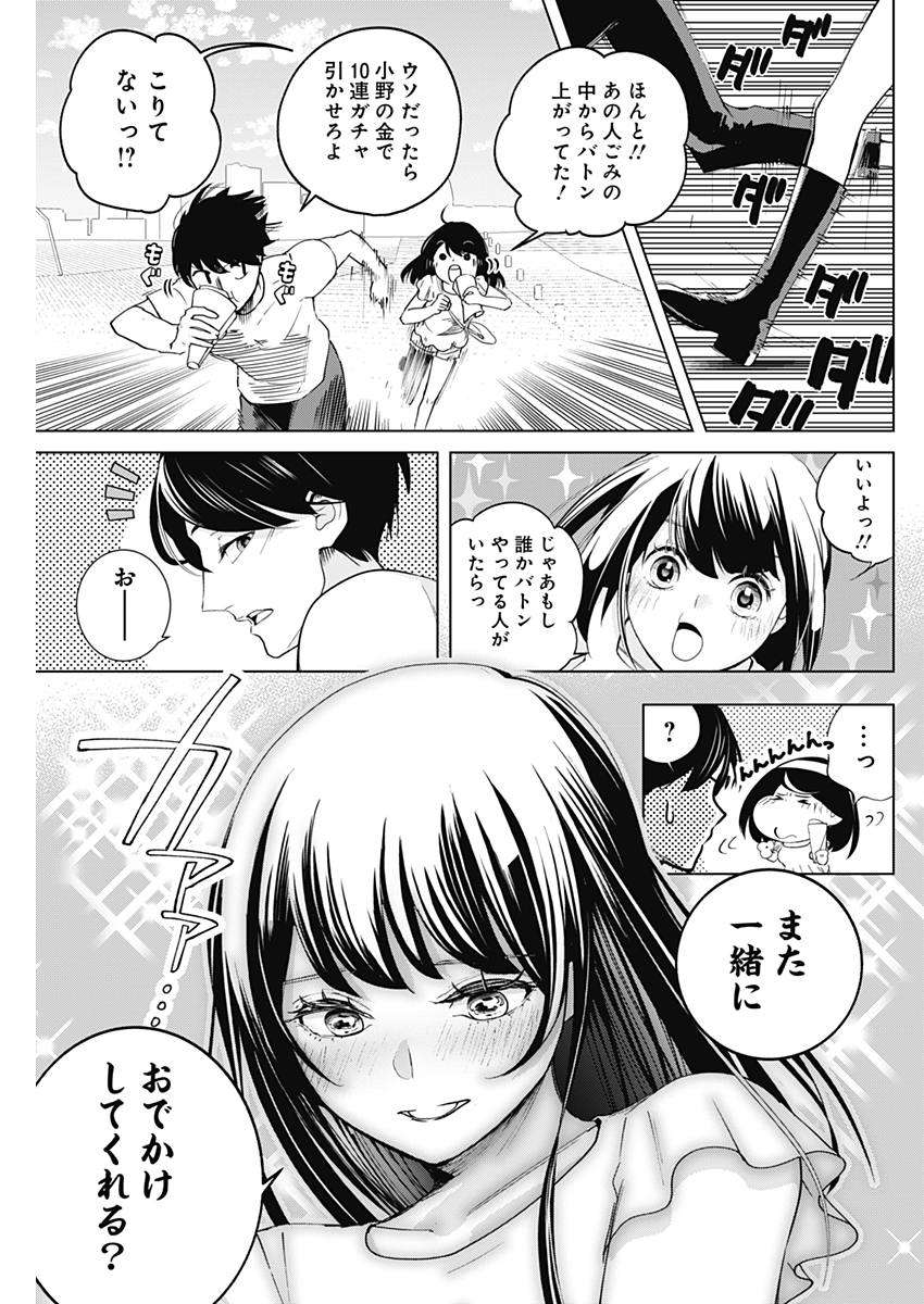 Baton no Hoshi - Chapter 2 - Page 19