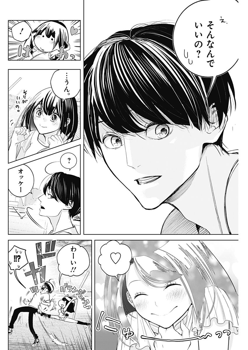 Baton no Hoshi - Chapter 2 - Page 20