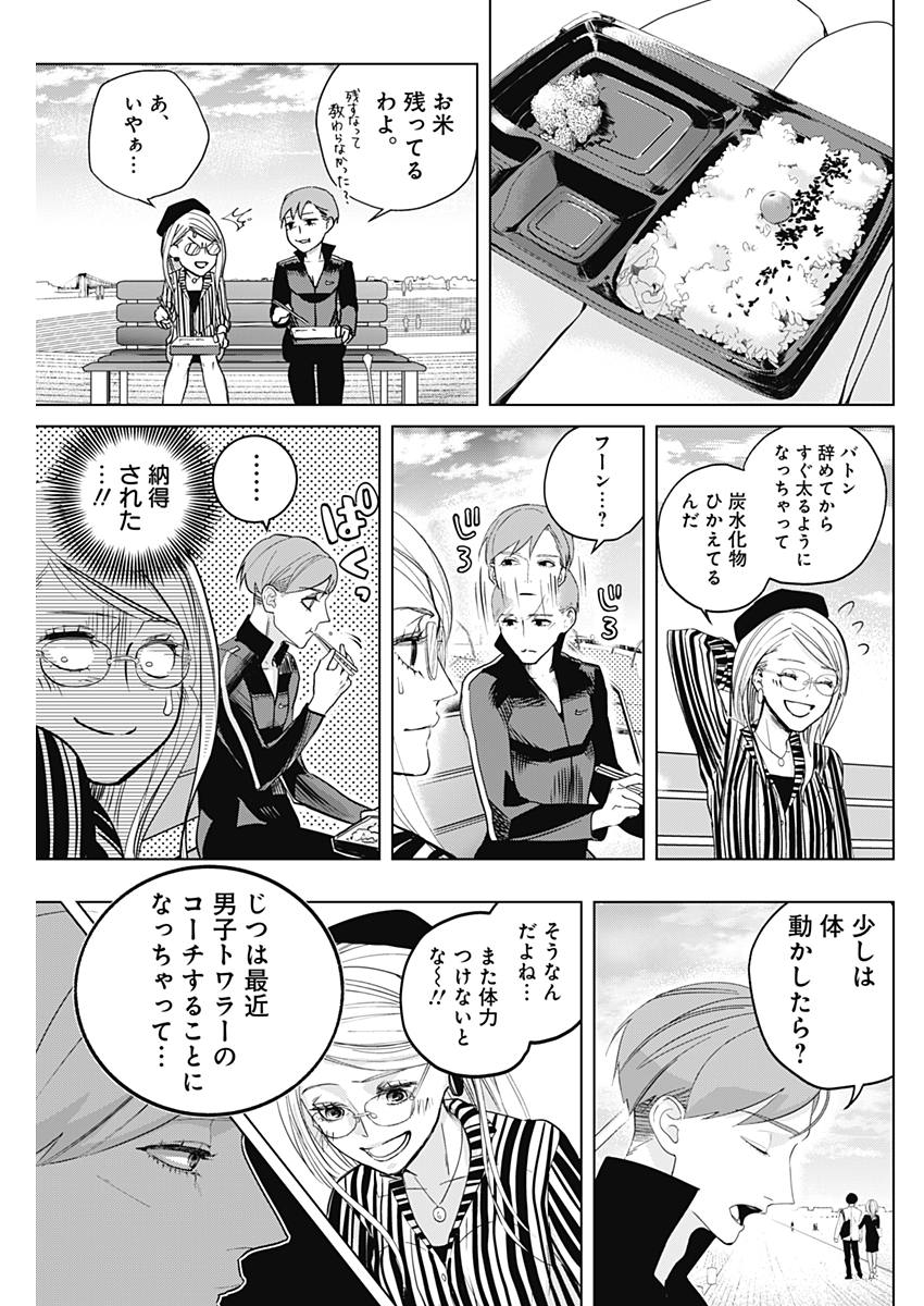 Baton no Hoshi - Chapter 2 - Page 21