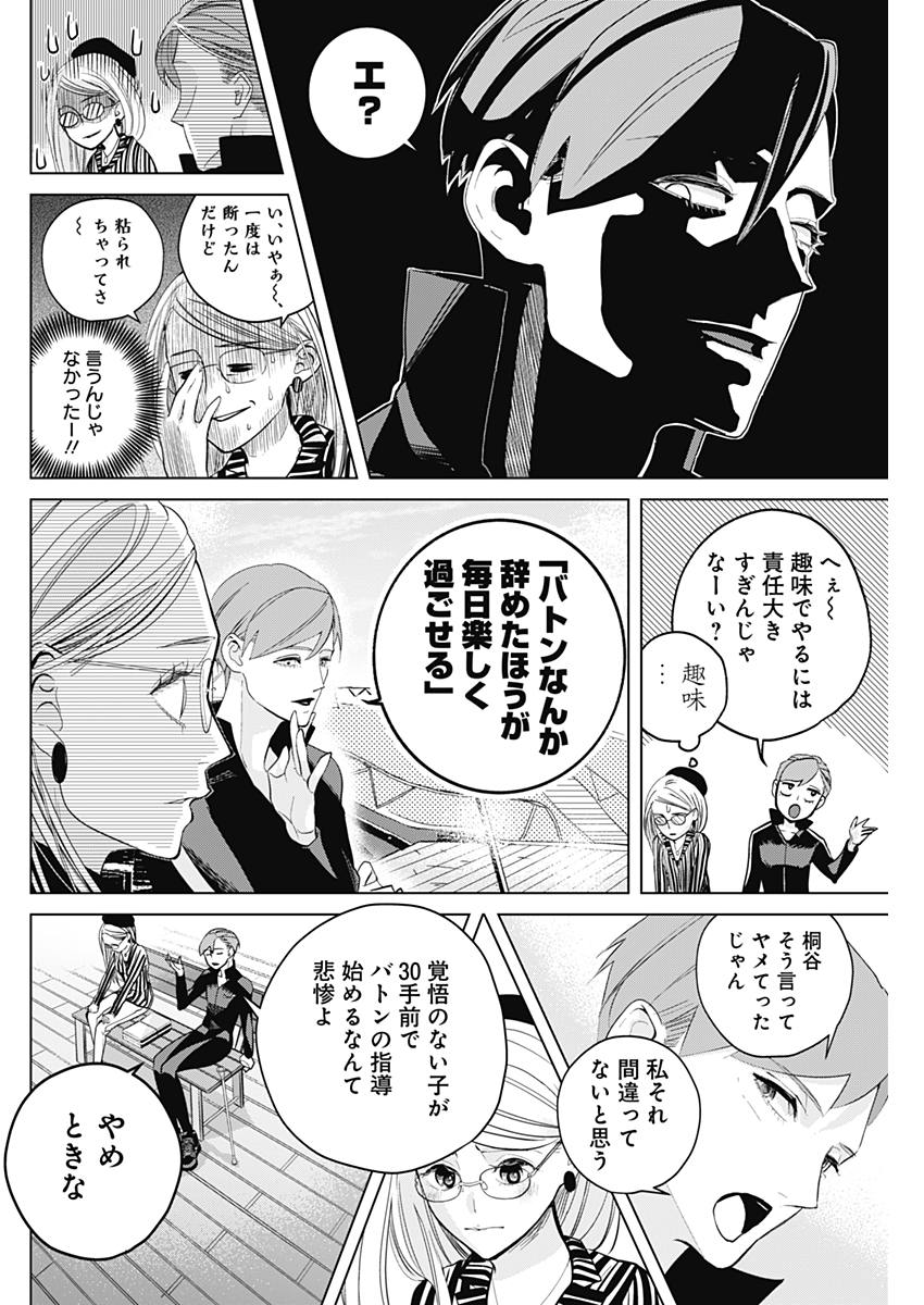 Baton no Hoshi - Chapter 2 - Page 22