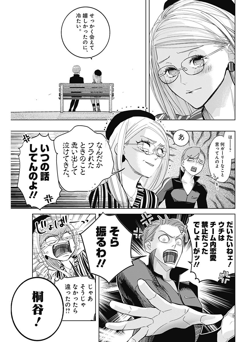 Baton no Hoshi - Chapter 2 - Page 23