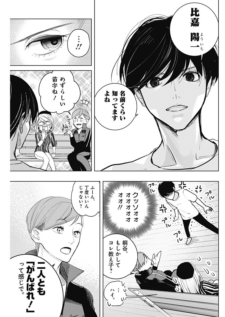 Baton no Hoshi - Chapter 2 - Page 25