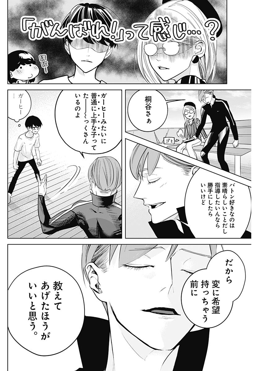 Baton no Hoshi - Chapter 2 - Page 26