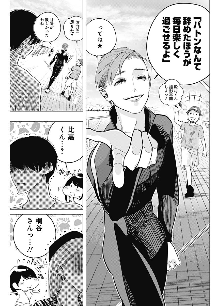 Baton no Hoshi - Chapter 2 - Page 27