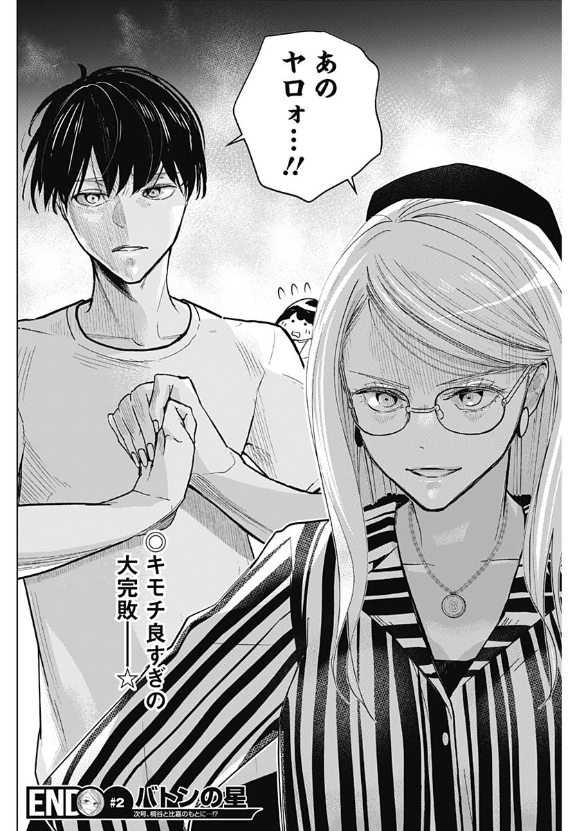 Baton no Hoshi - Chapter 2 - Page 28