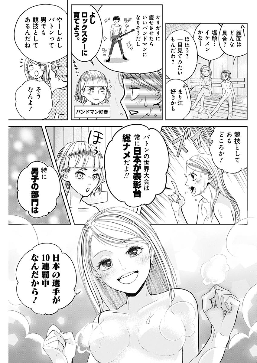 Baton no Hoshi - Chapter 2 - Page 3