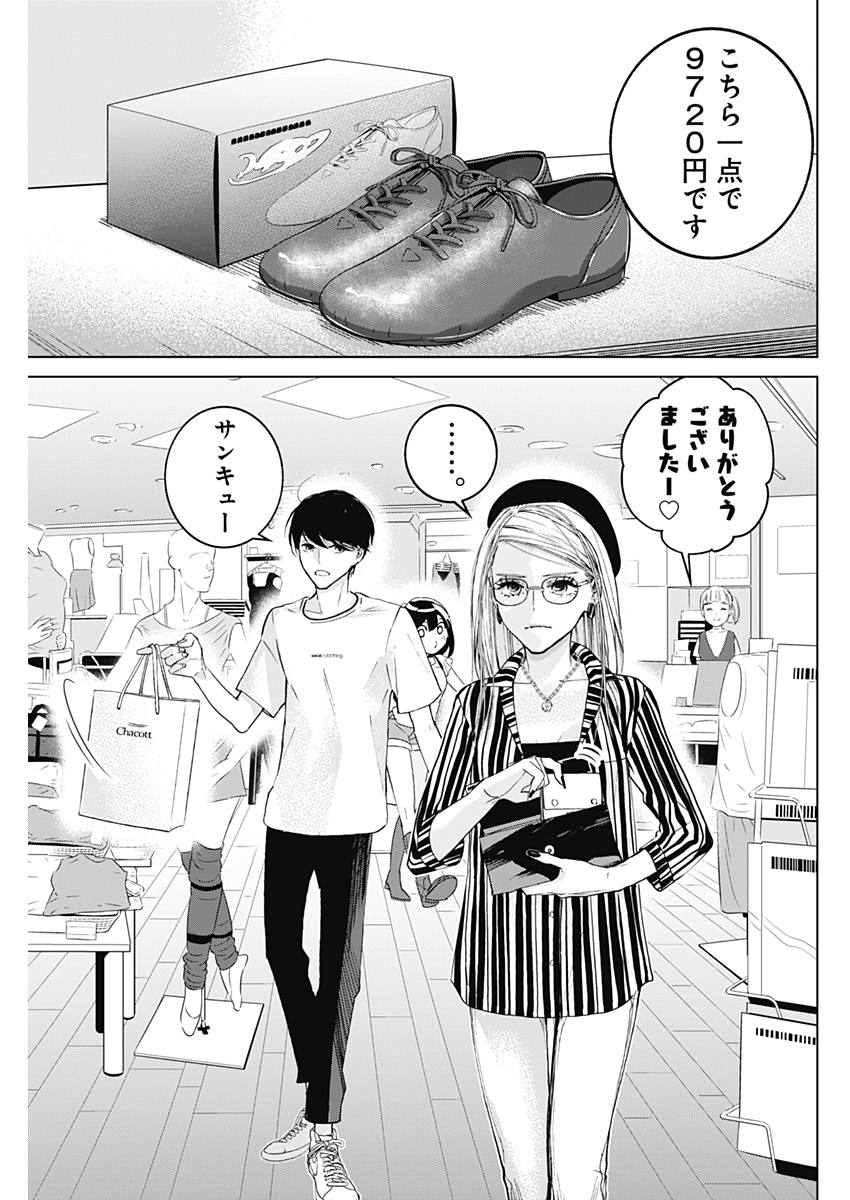 Baton no Hoshi - Chapter 2 - Page 5