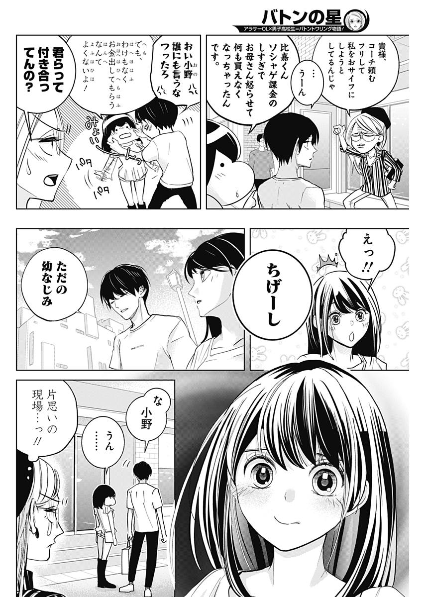 Baton no Hoshi - Chapter 2 - Page 6