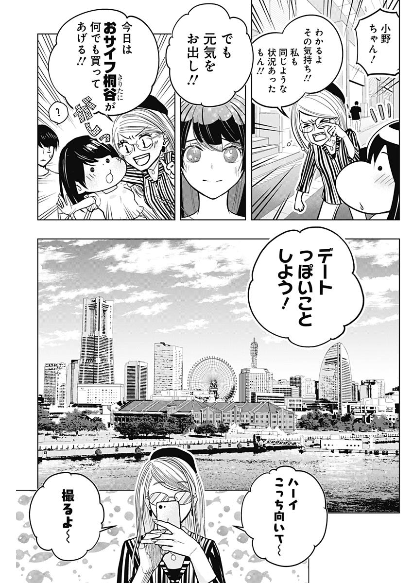 Baton no Hoshi - Chapter 2 - Page 7