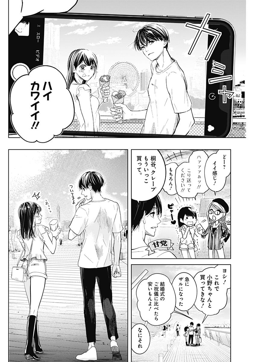 Baton no Hoshi - Chapter 2 - Page 8