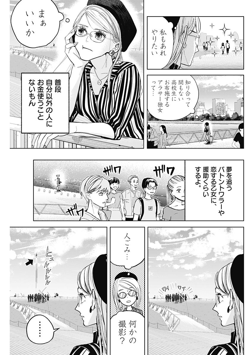 Baton no Hoshi - Chapter 2 - Page 9