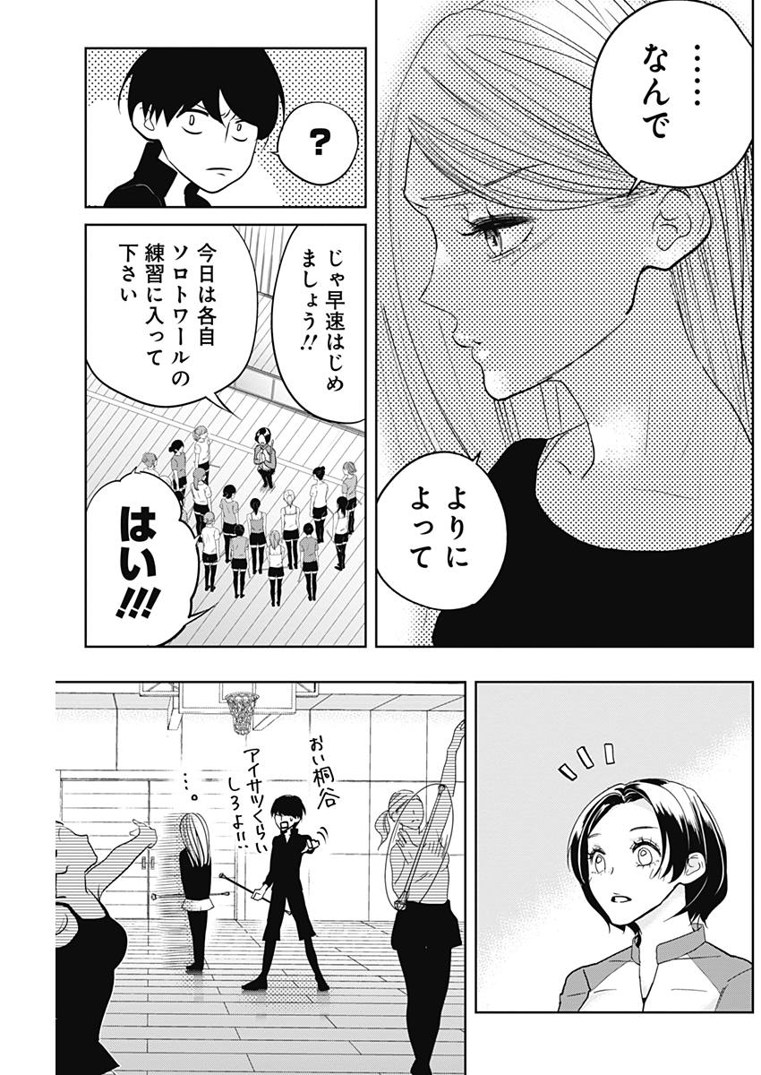 Baton no Hoshi - Chapter 3 - Page 11