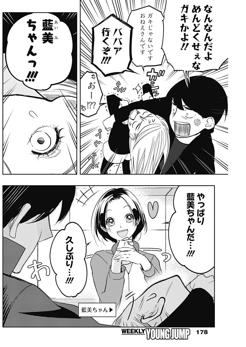 Baton no Hoshi - Chapter 3 - Page 12