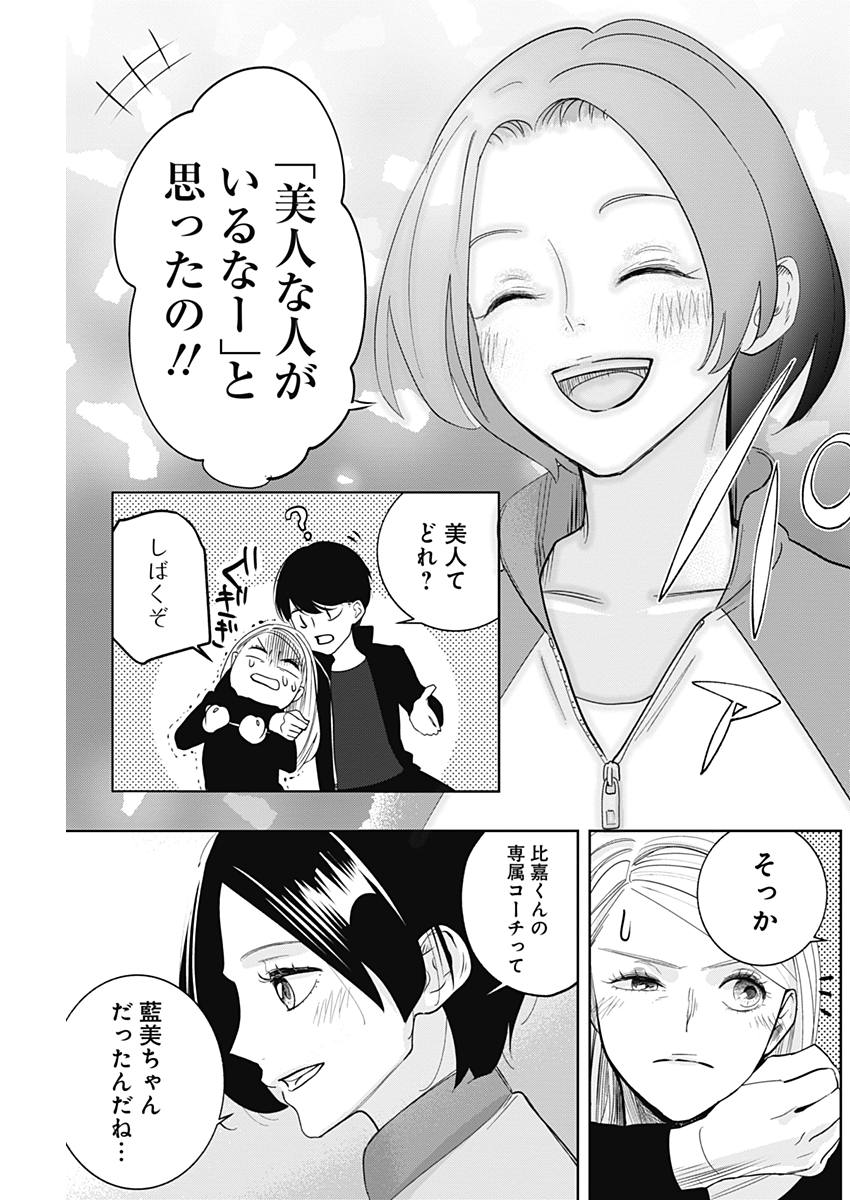 Baton no Hoshi - Chapter 3 - Page 13