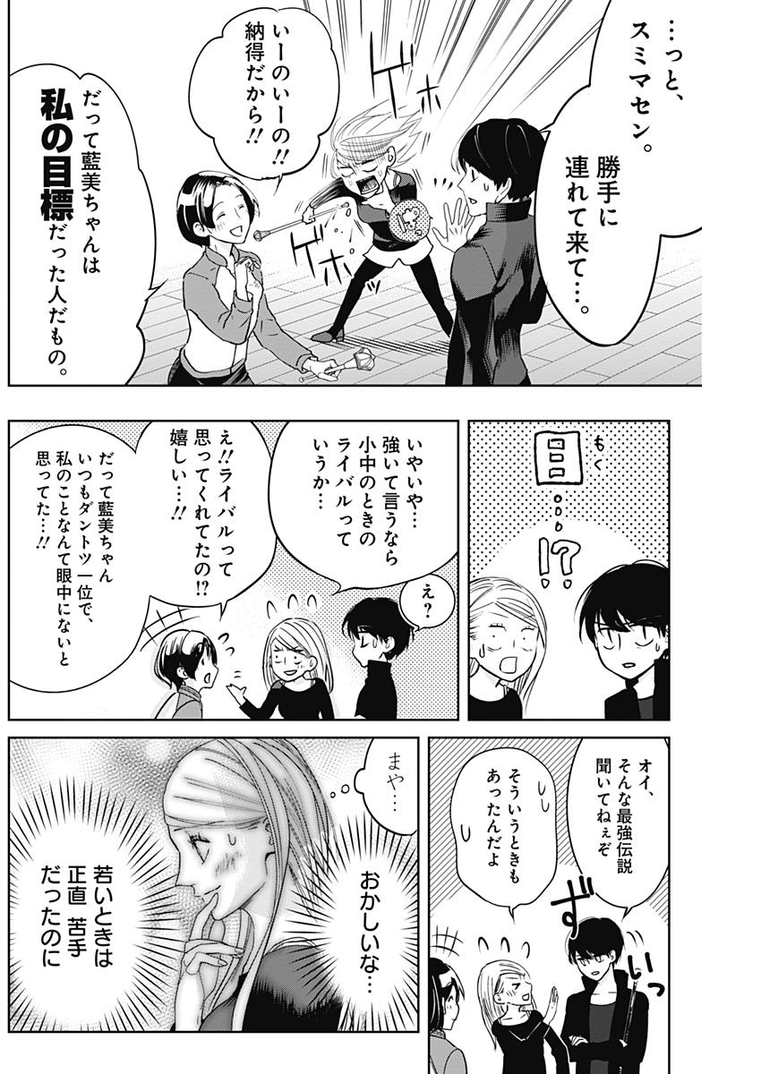 Baton no Hoshi - Chapter 3 - Page 14