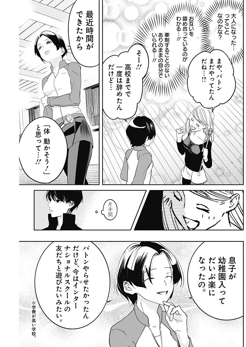 Baton no Hoshi - Chapter 3 - Page 15