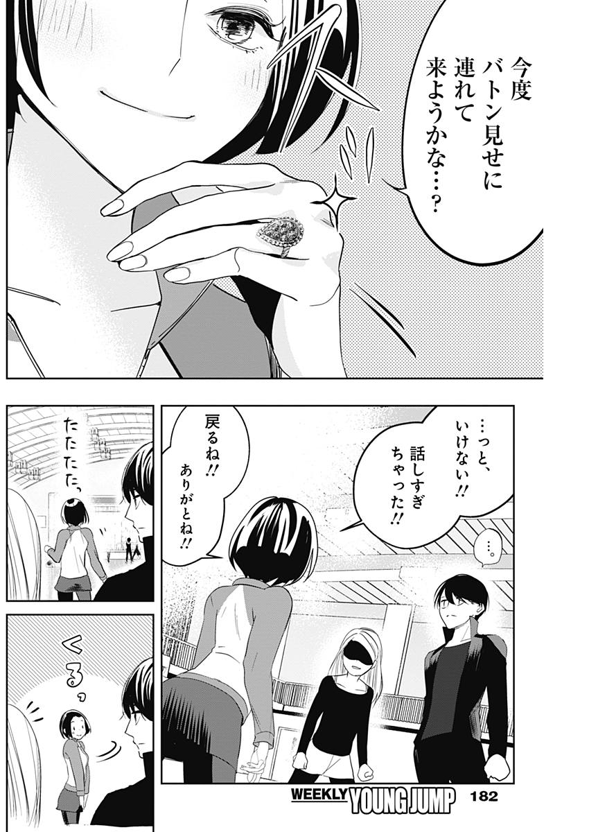 Baton no Hoshi - Chapter 3 - Page 16