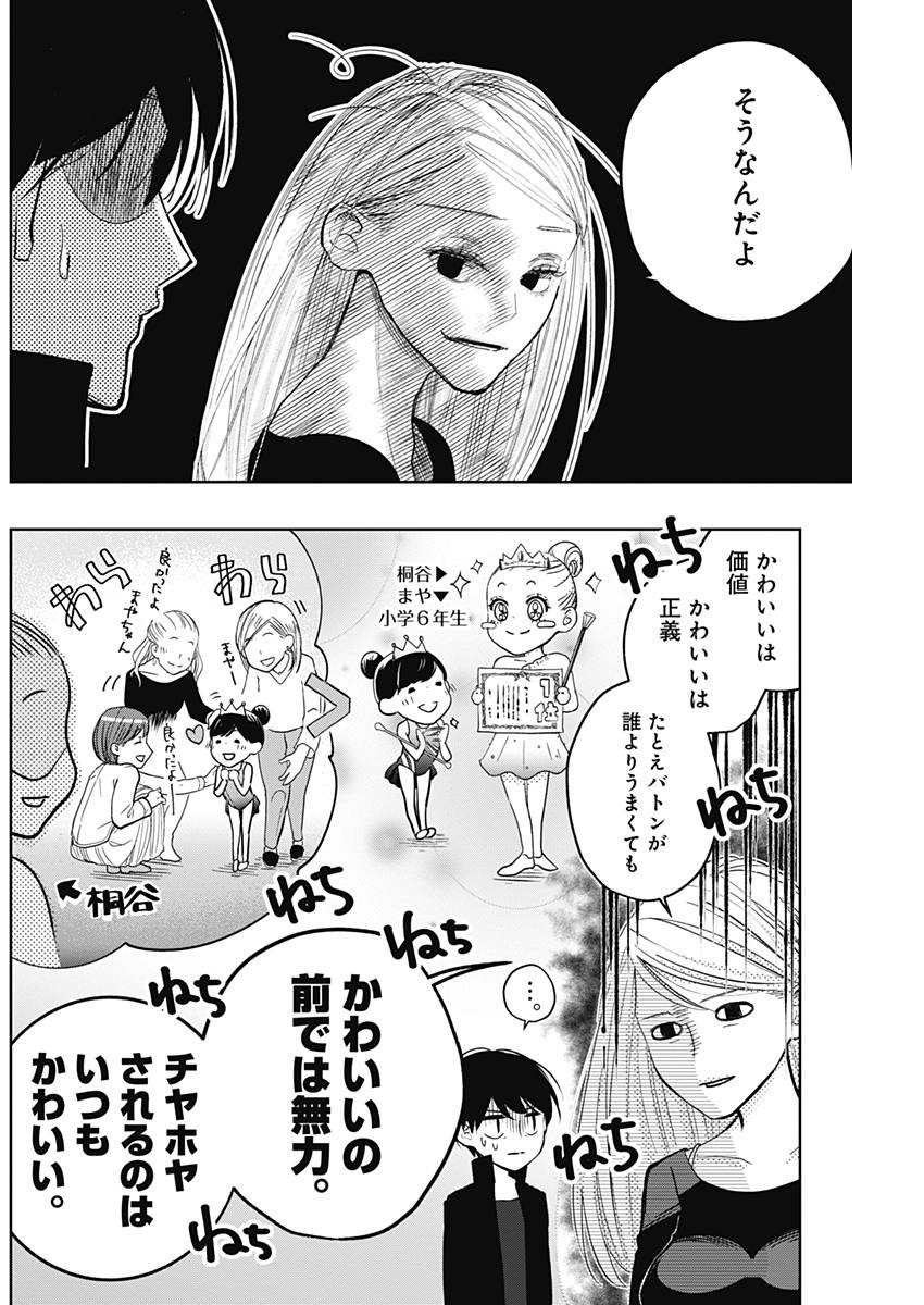 Baton no Hoshi - Chapter 3 - Page 18