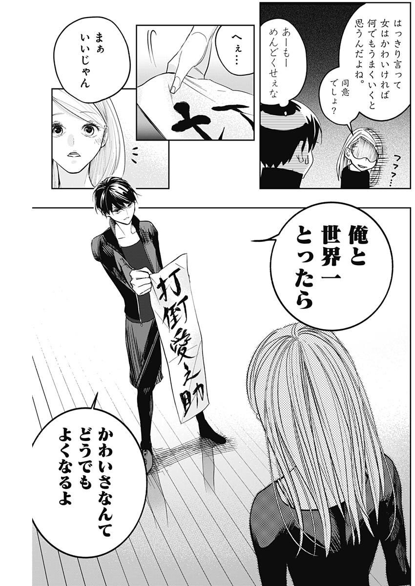 Baton no Hoshi - Chapter 3 - Page 19