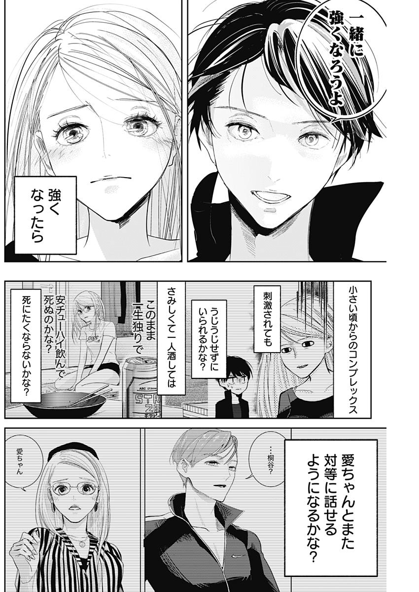 Baton no Hoshi - Chapter 3 - Page 20