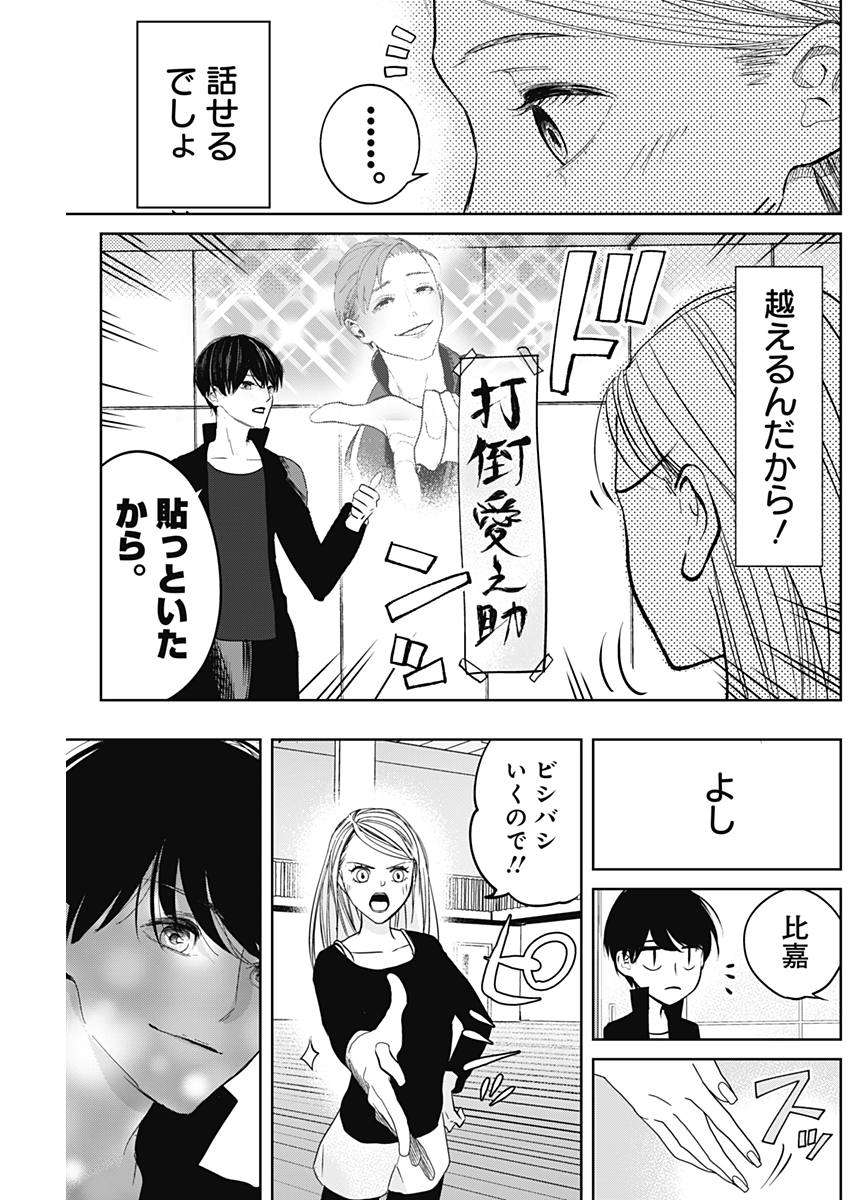 Baton no Hoshi - Chapter 3 - Page 21