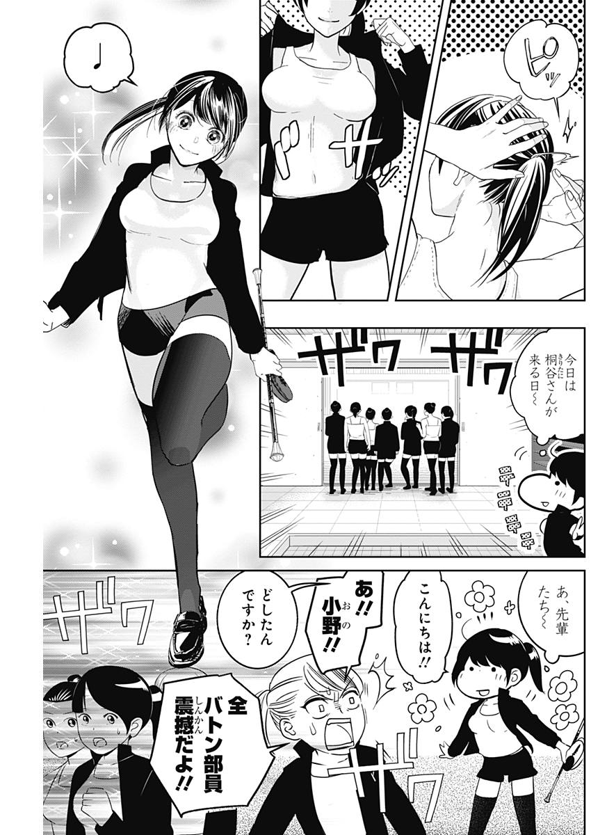 Baton no Hoshi - Chapter 3 - Page 3