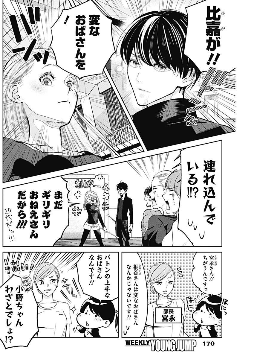 Baton no Hoshi - Chapter 3 - Page 4