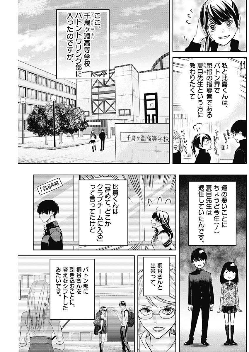 Baton no Hoshi - Chapter 3 - Page 5