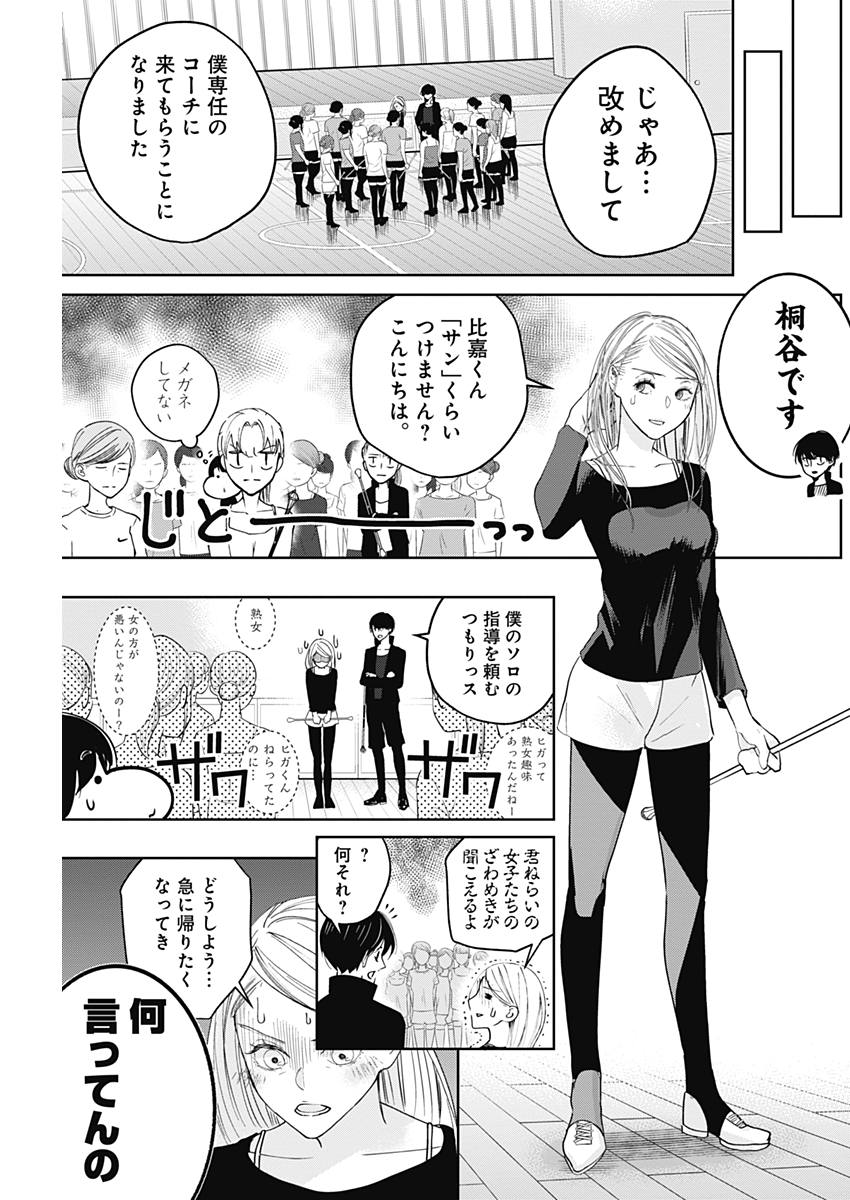 Baton no Hoshi - Chapter 3 - Page 7