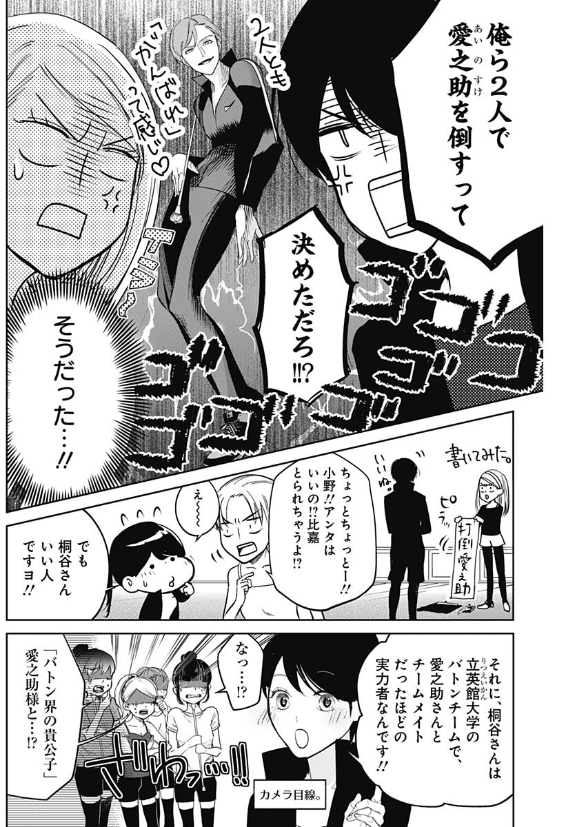 Baton no Hoshi - Chapter 3 - Page 8