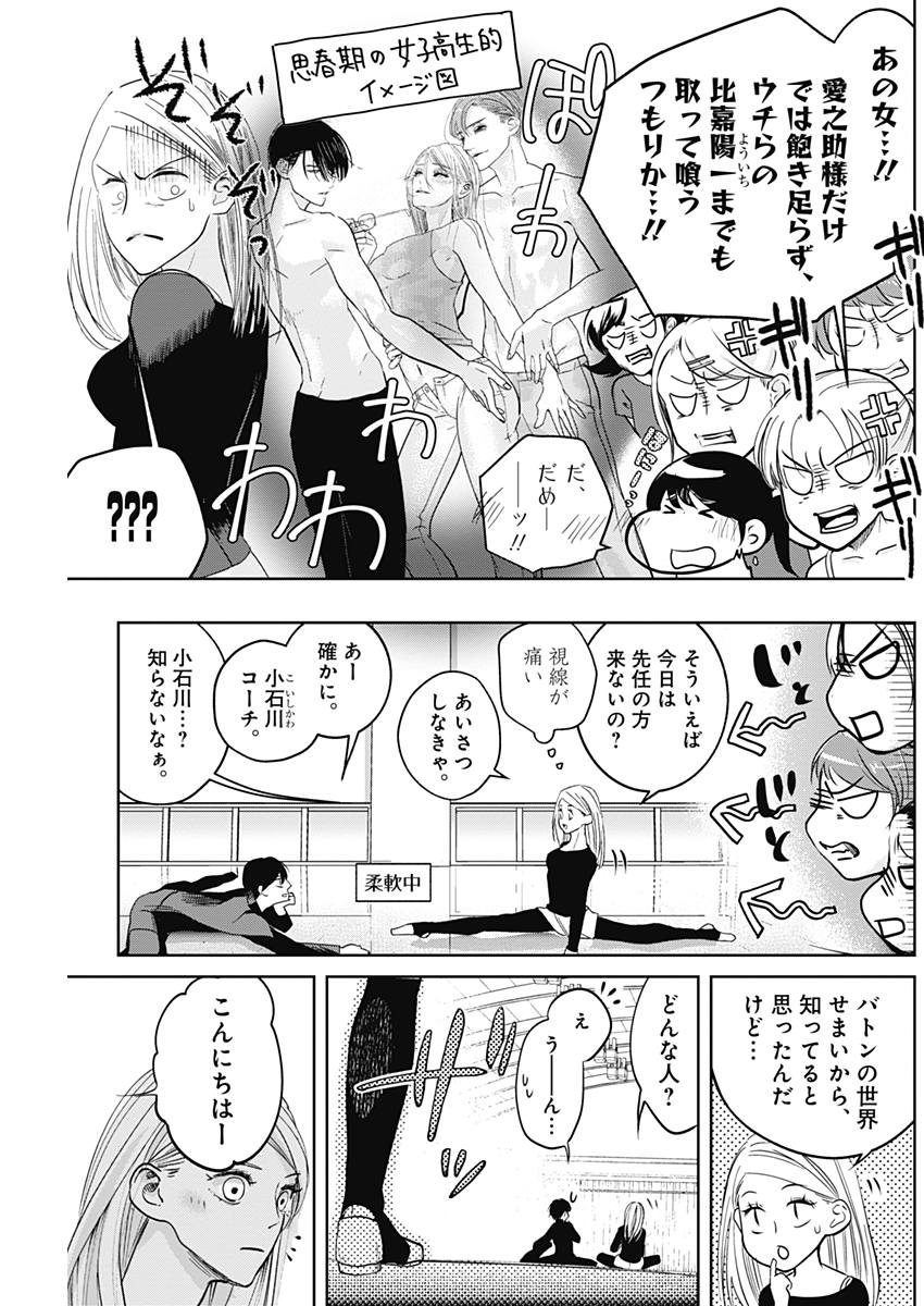 Baton no Hoshi - Chapter 3 - Page 9