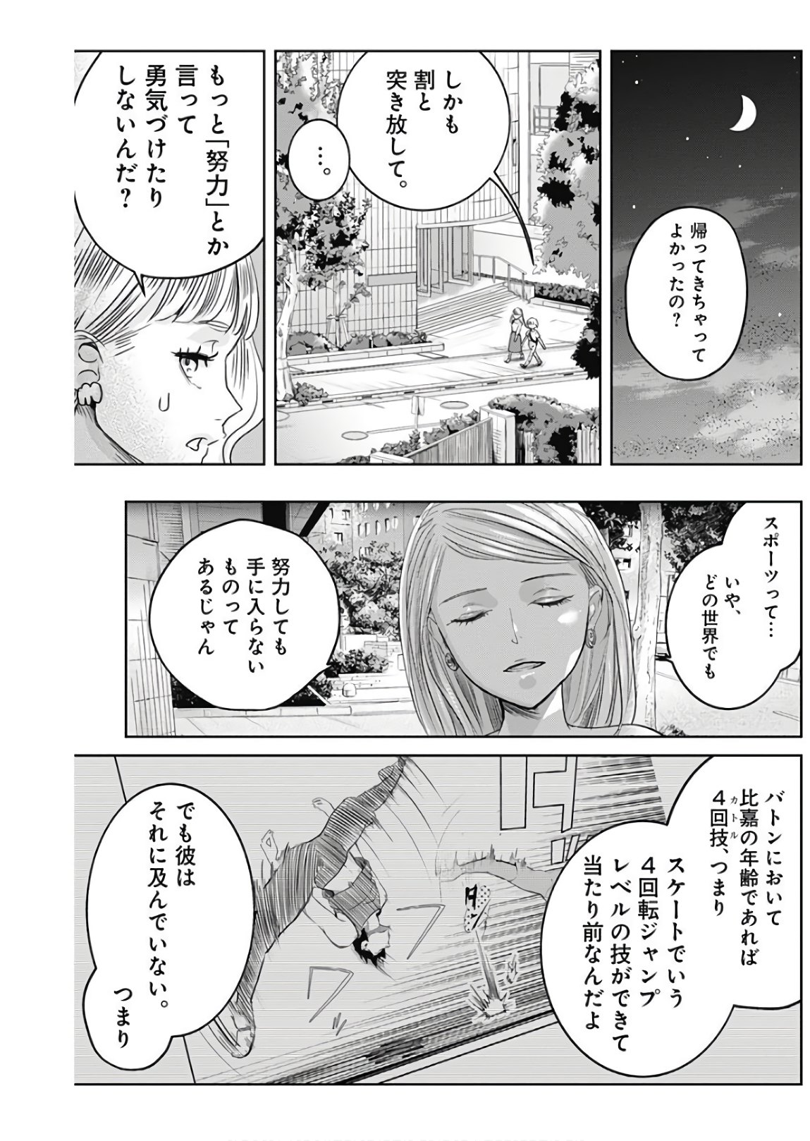 Baton no Hoshi - Chapter 4 - Page 10