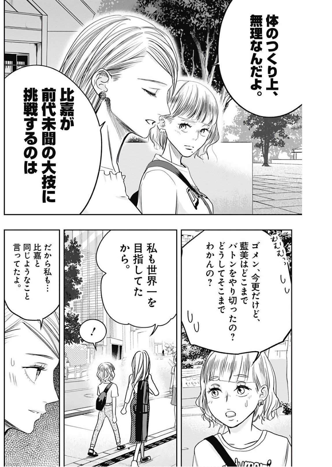 Baton no Hoshi - Chapter 4 - Page 11