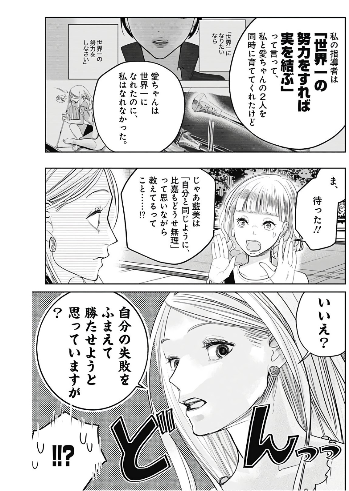 Baton no Hoshi - Chapter 4 - Page 12