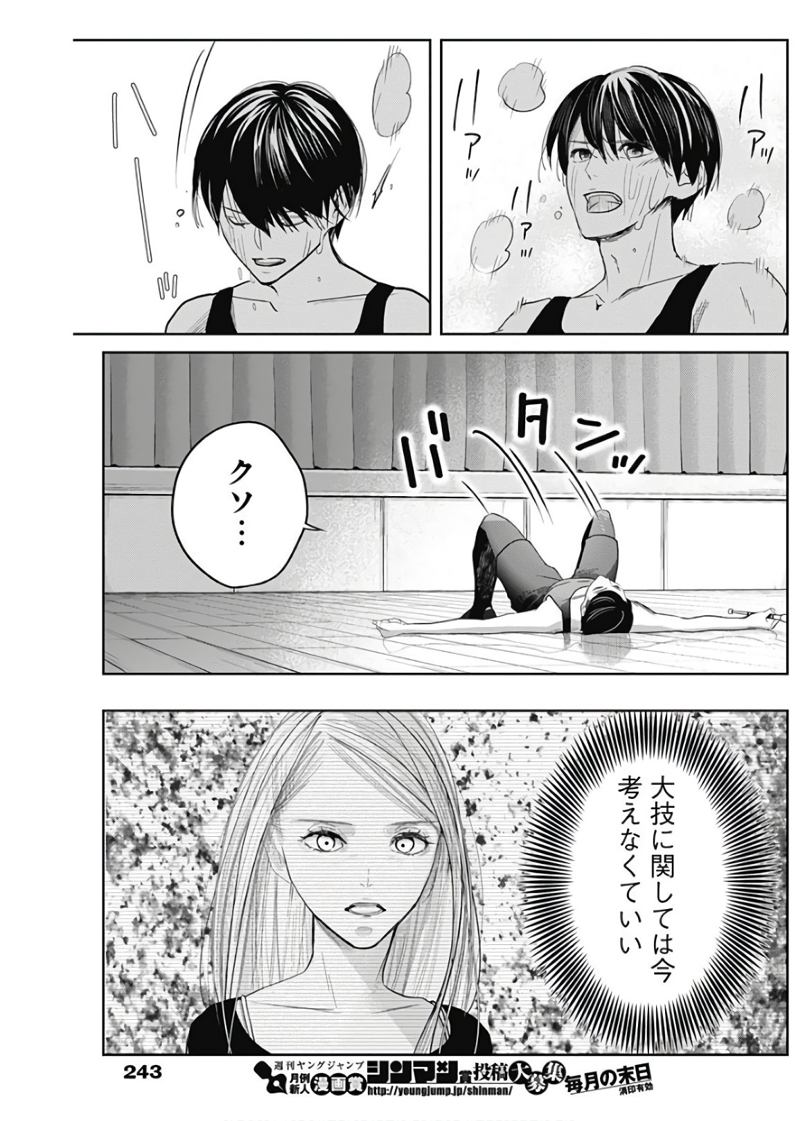 Baton no Hoshi - Chapter 4 - Page 16