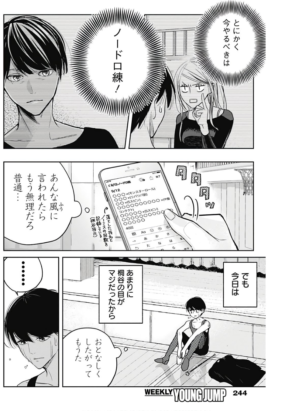 Baton no Hoshi - Chapter 4 - Page 17