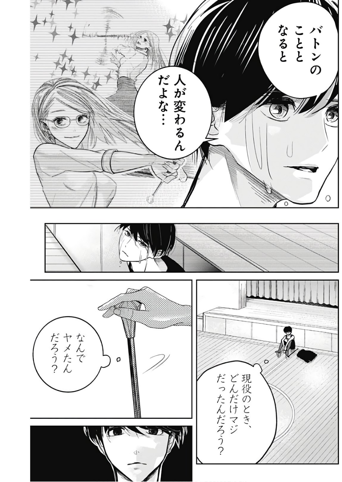 Baton no Hoshi - Chapter 4 - Page 18