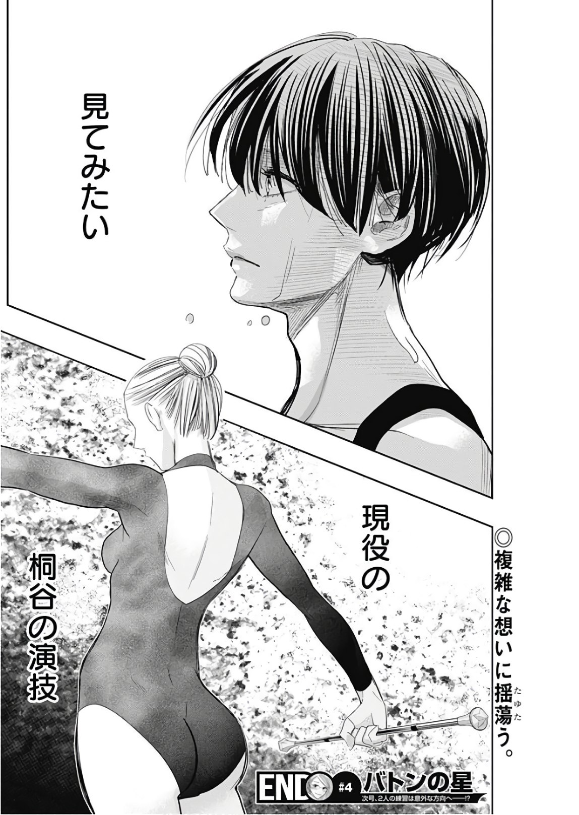 Baton no Hoshi - Chapter 4 - Page 19