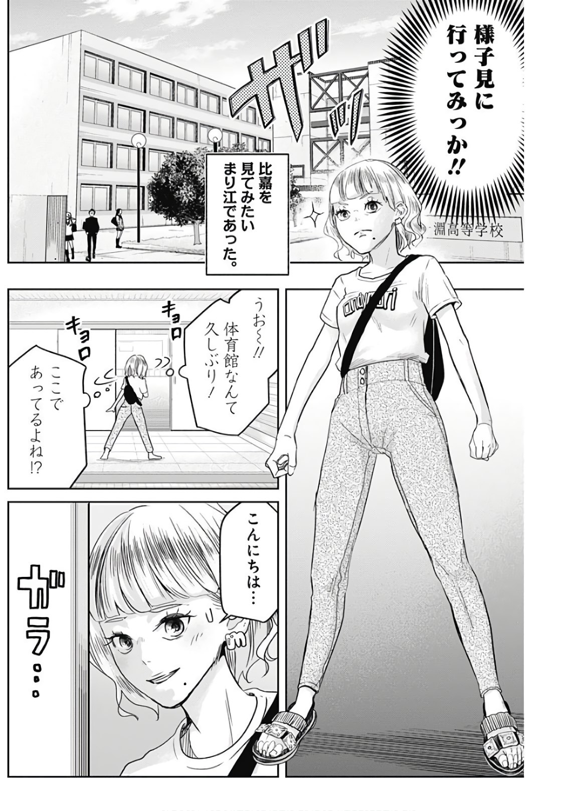 Baton no Hoshi - Chapter 4 - Page 3