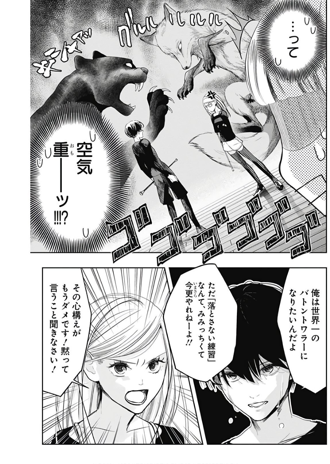 Baton no Hoshi - Chapter 4 - Page 4