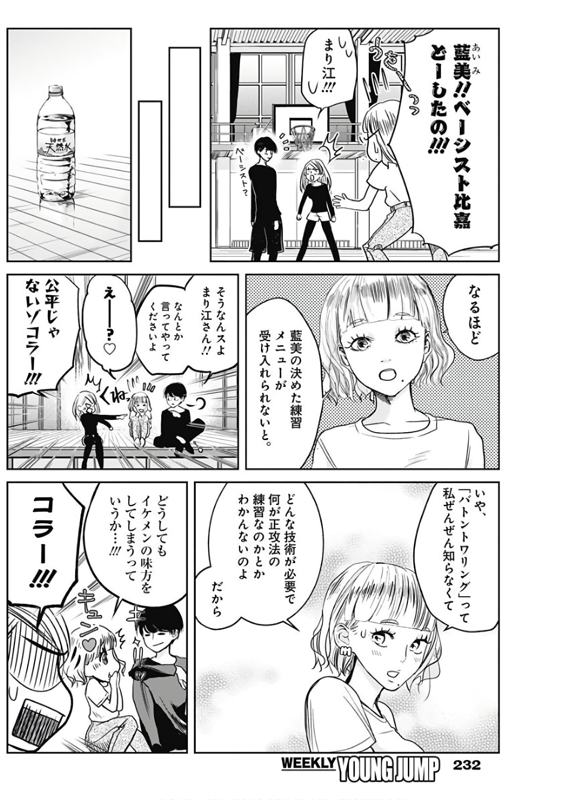 Baton no Hoshi - Chapter 4 - Page 5