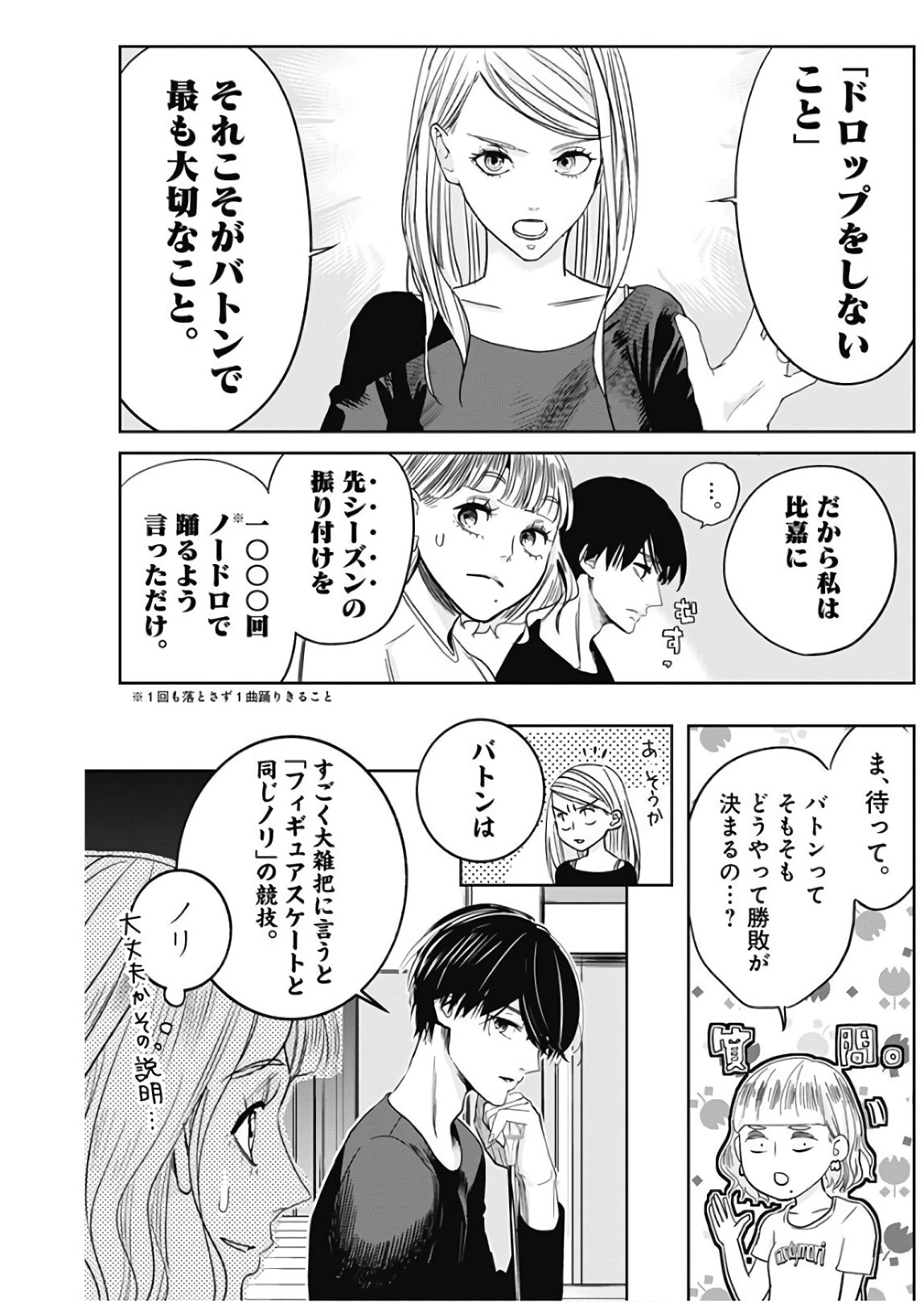 Baton no Hoshi - Chapter 4 - Page 6