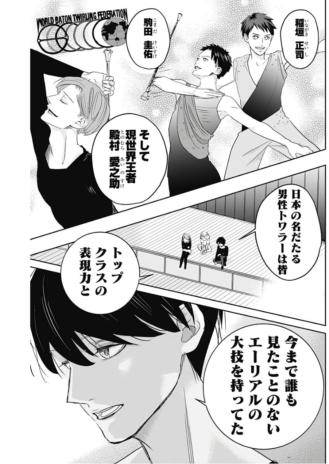 Baton no Hoshi - Chapter 4 - Page 8