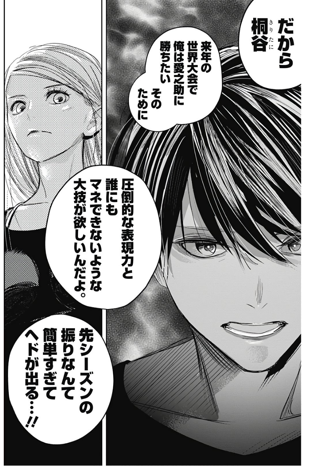 Baton no Hoshi - Chapter 4 - Page 9