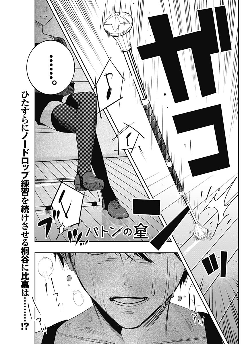 Baton no Hoshi - Chapter 5 - Page 1